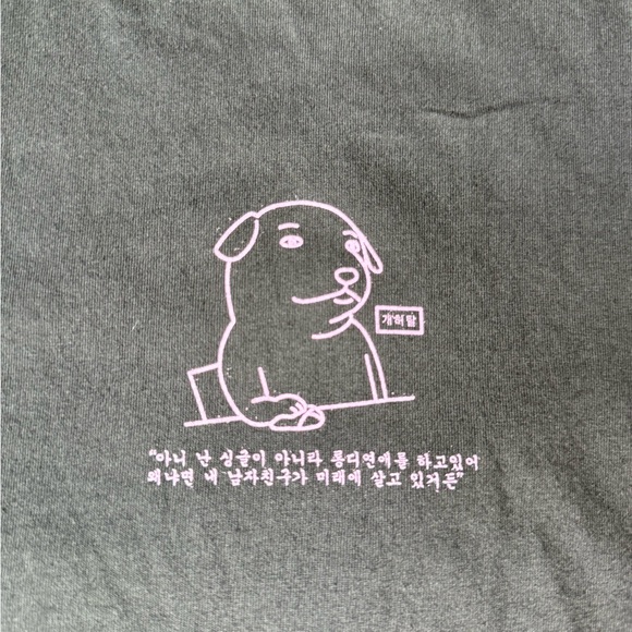 Korean Meme Graphic Tee Funny Long Distance Relationship Joke Shirt Dog Comic L - Picture 3 of 8